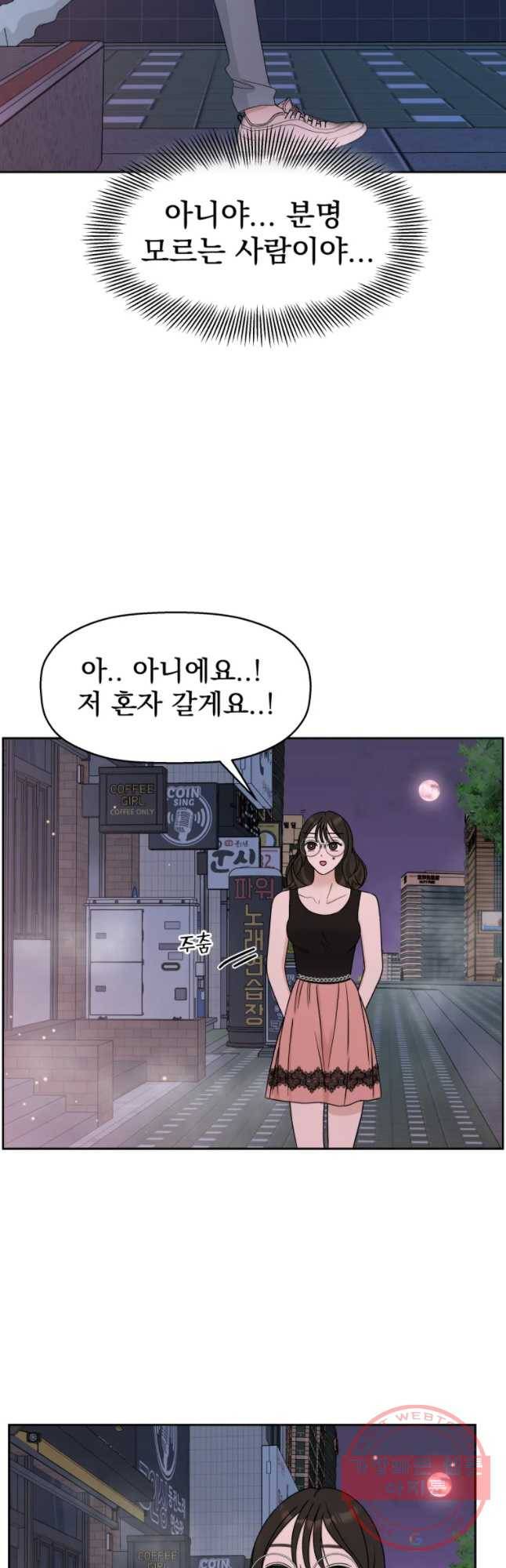 뱀파이어님의 대리식사 77화 원하는건..쏘야볶음 4