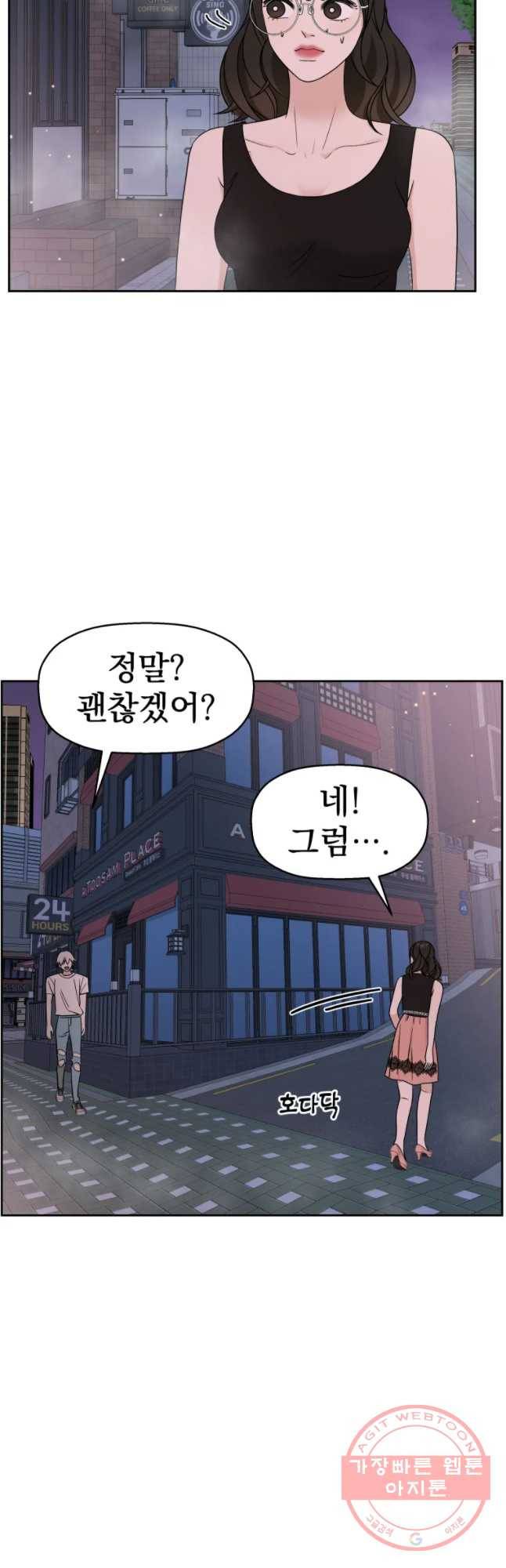 뱀파이어님의 대리식사 77화 원하는건..쏘야볶음 5