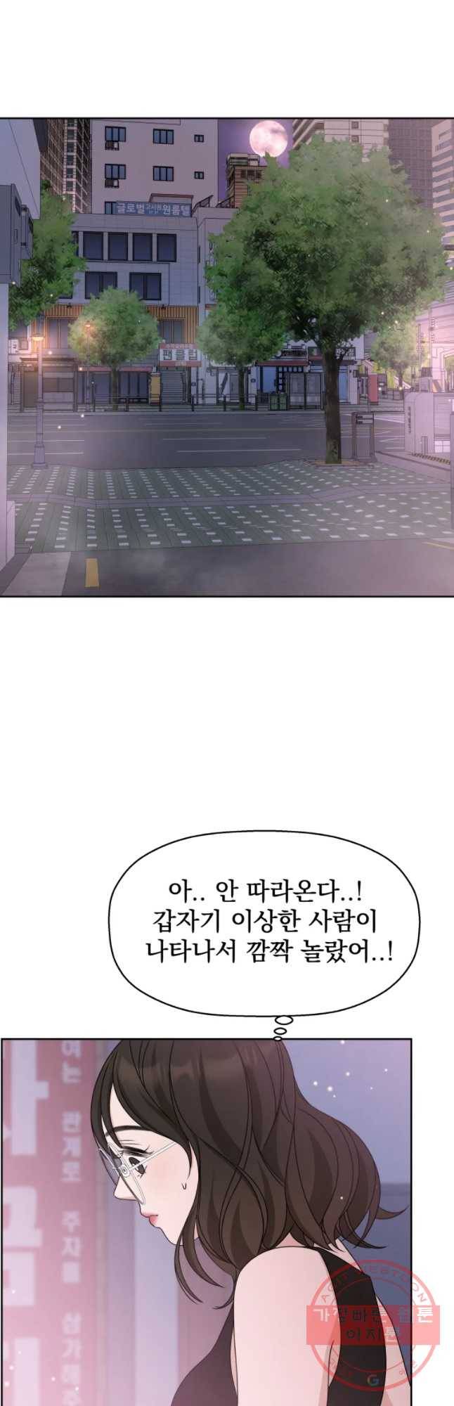 뱀파이어님의 대리식사 77화 원하는건..쏘야볶음 7