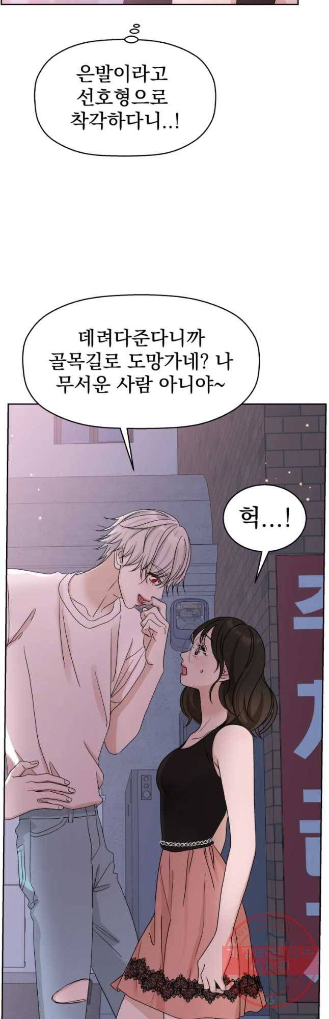 뱀파이어님의 대리식사 77화 원하는건..쏘야볶음 8