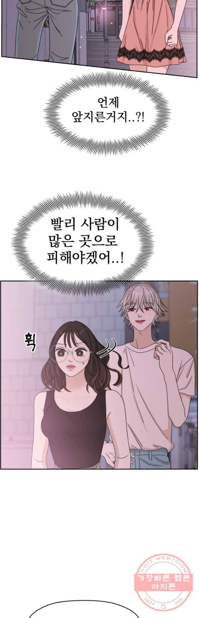뱀파이어님의 대리식사 77화 원하는건..쏘야볶음 10