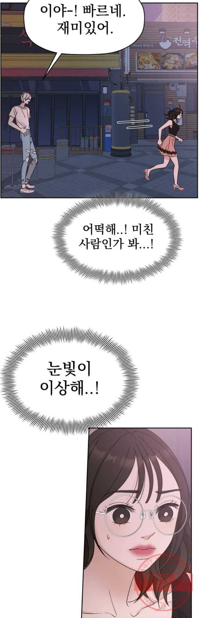 뱀파이어님의 대리식사 77화 원하는건..쏘야볶음 11