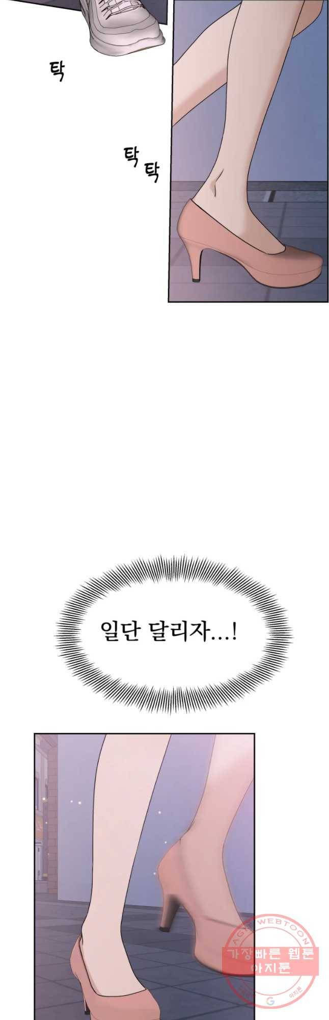 뱀파이어님의 대리식사 77화 원하는건..쏘야볶음 13