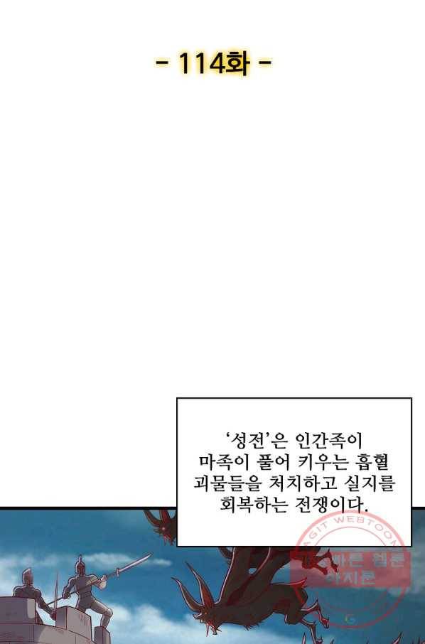 현질해서 최강으로 레벨업 114화 2