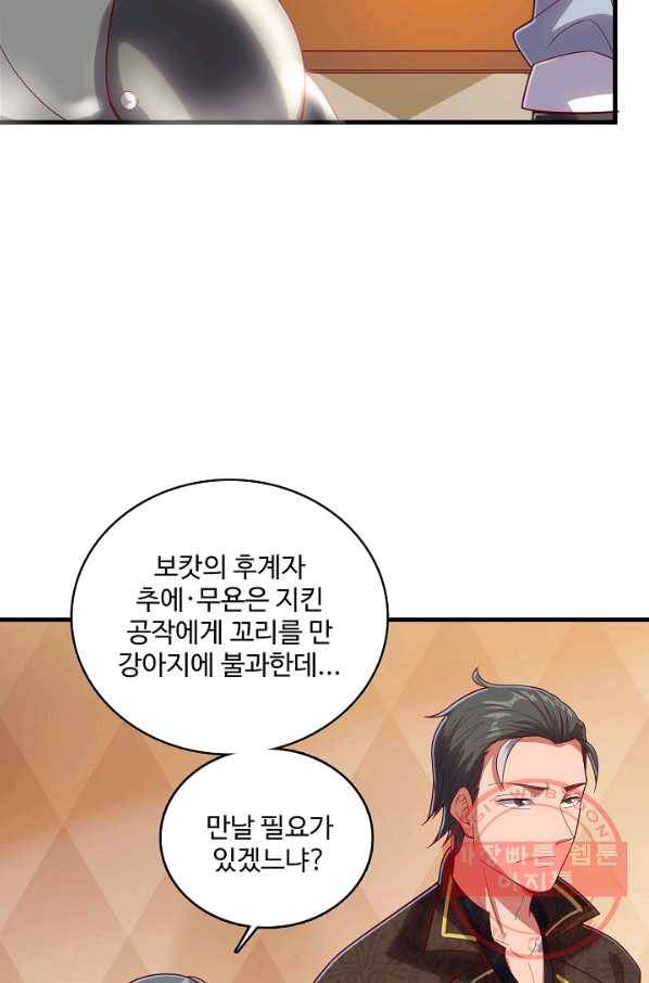 현질해서 최강으로 레벨업 114화 6