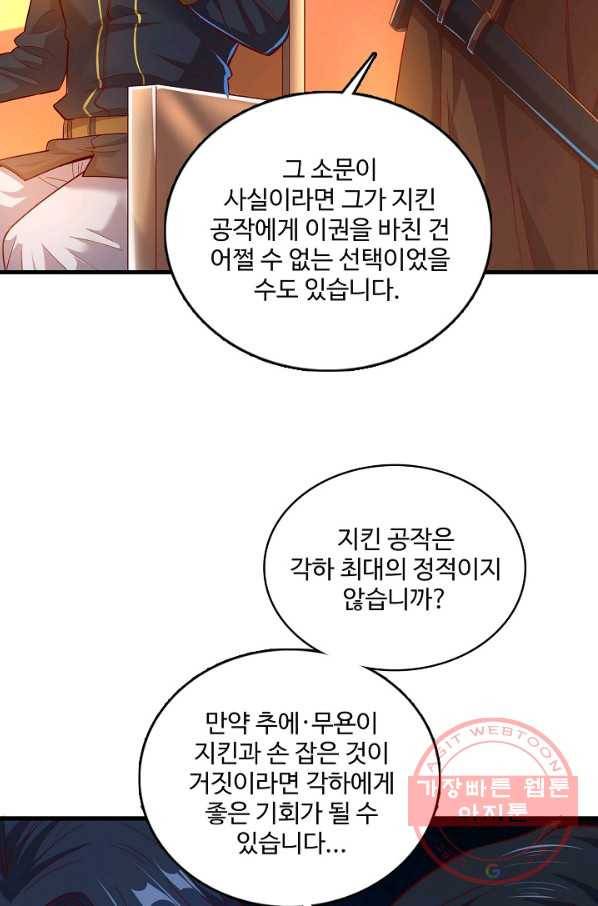 현질해서 최강으로 레벨업 114화 9