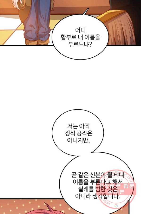 현질해서 최강으로 레벨업 114화 14