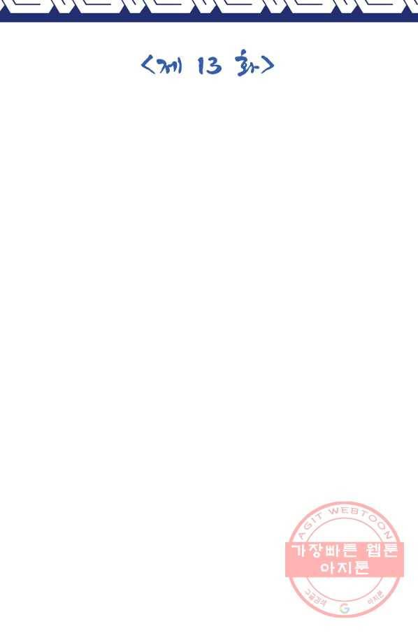 제천만계에서 돌아오다 13화 2