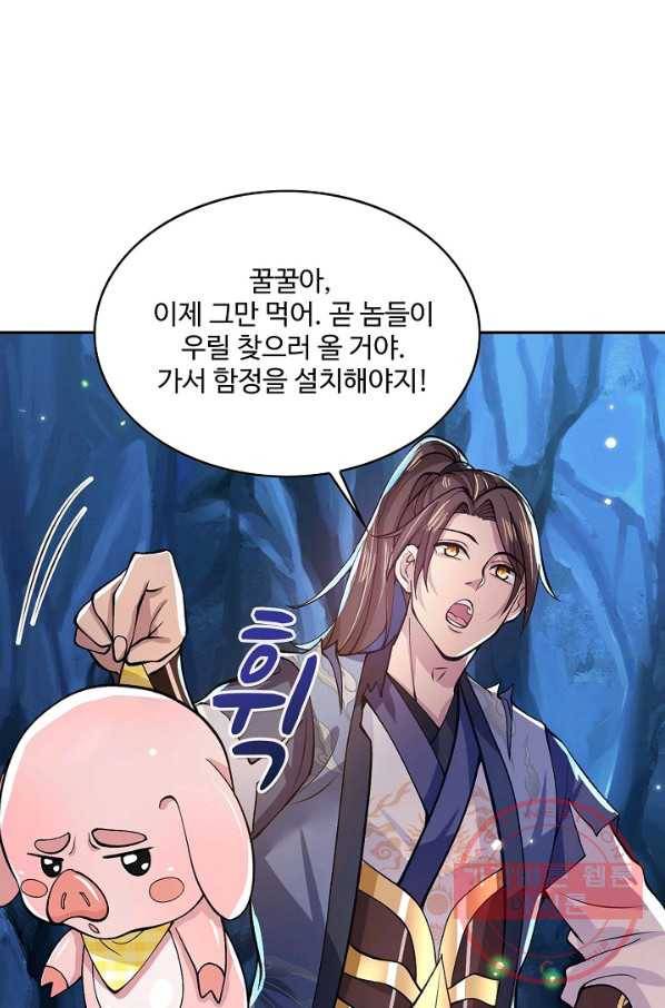 제천만계에서 돌아오다 13화 9