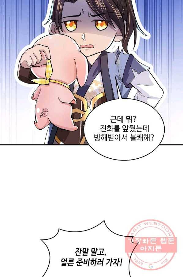 제천만계에서 돌아오다 13화 12