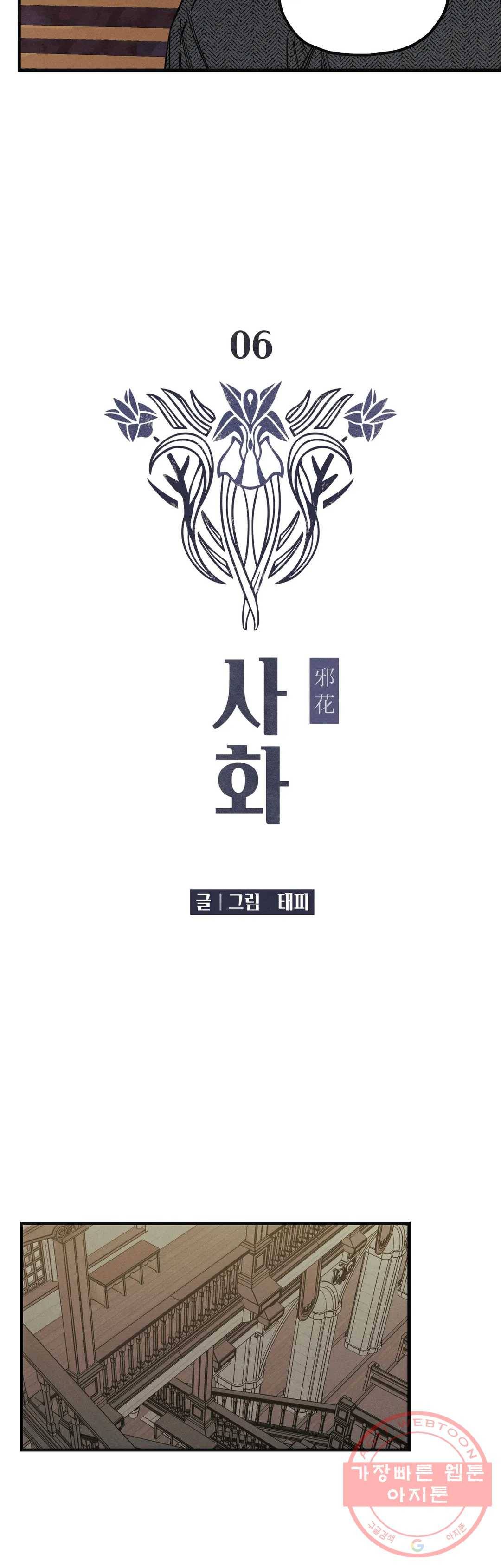 사화 6화 3