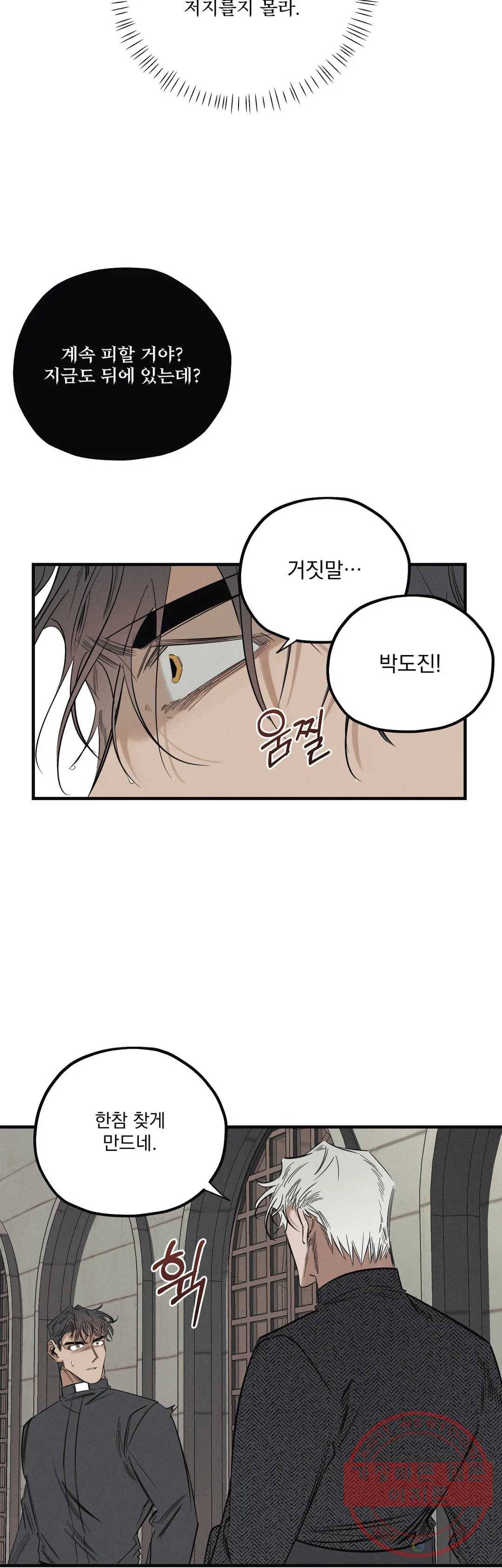 사화 6화 5