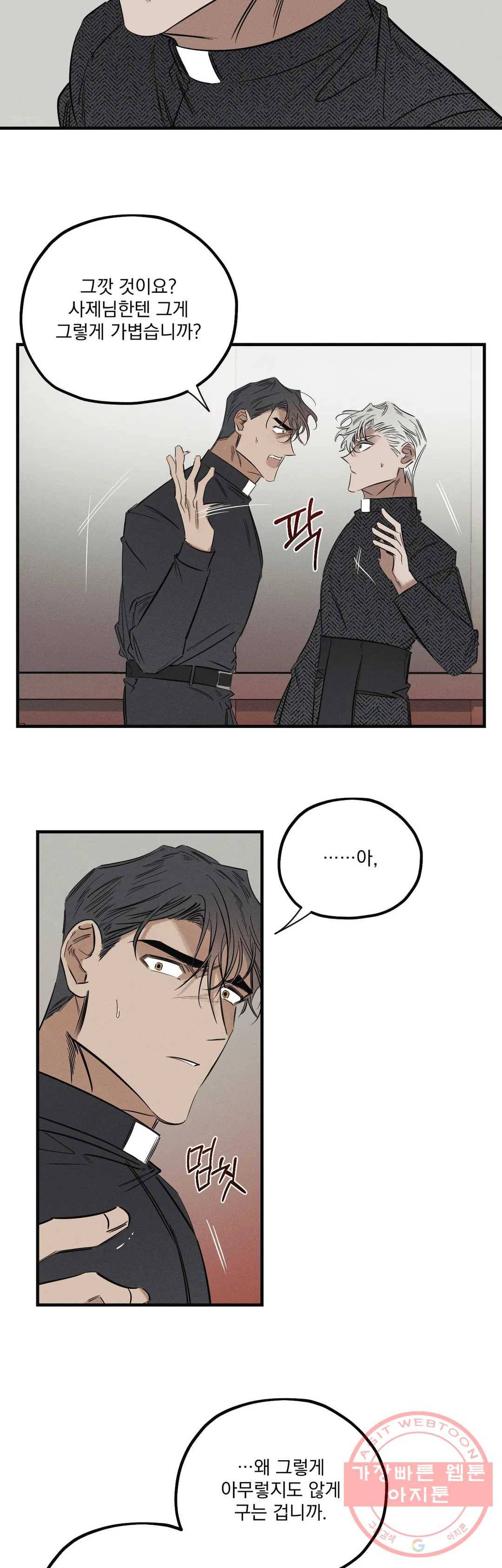 사화 6화 10