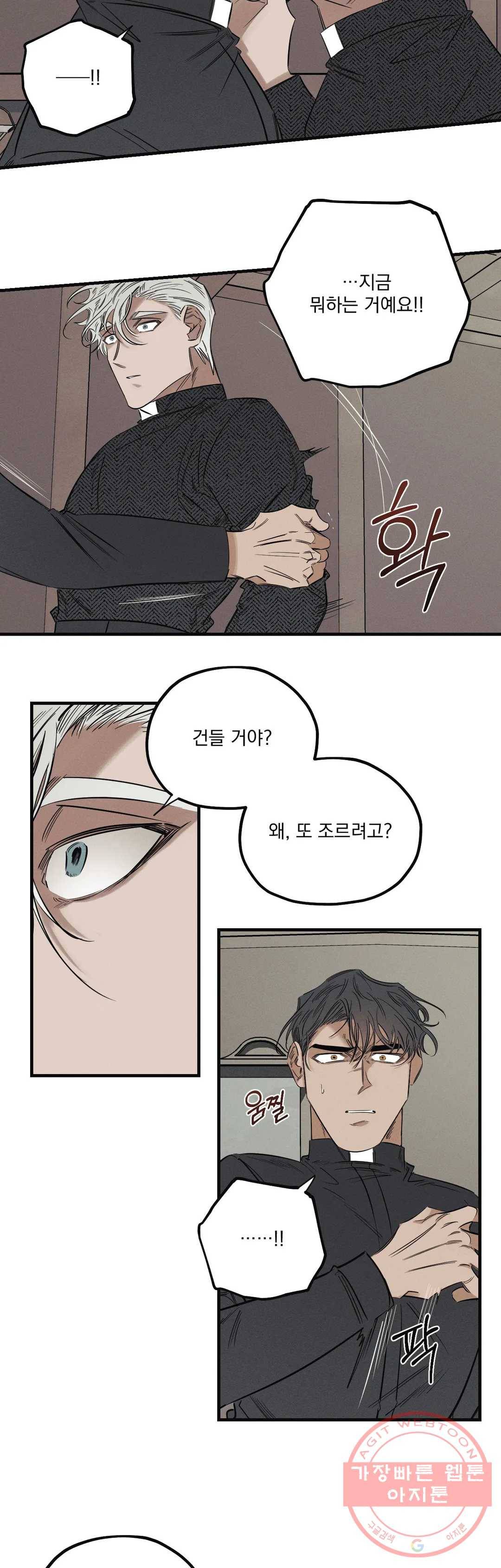 사화 6화 13