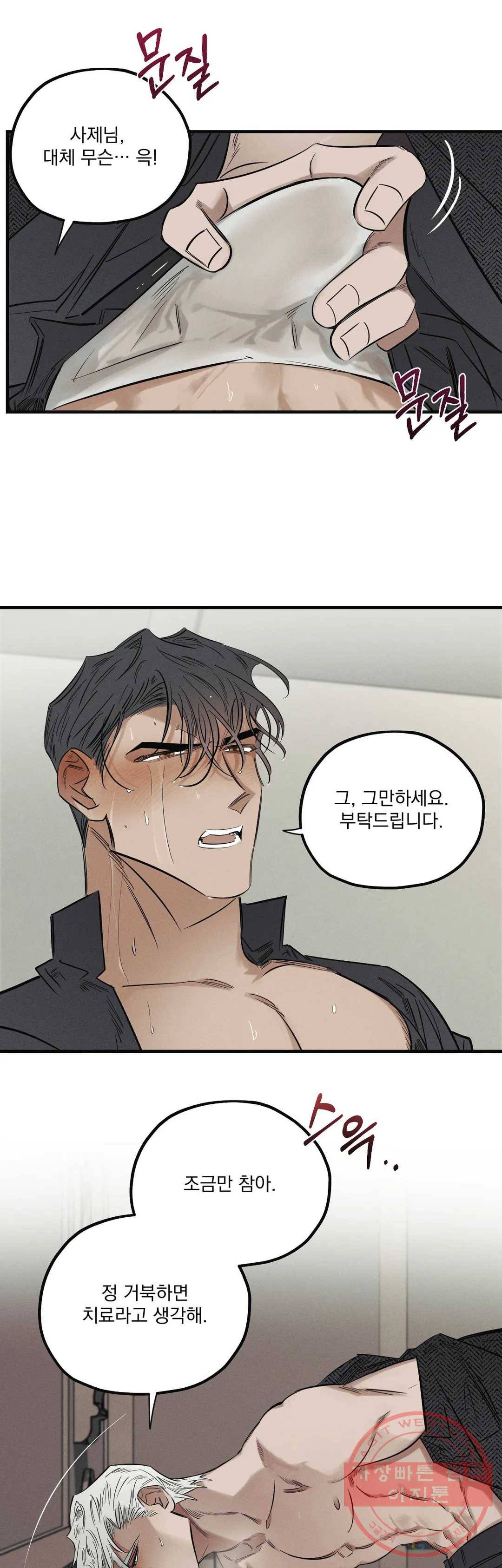 사화 6화 18