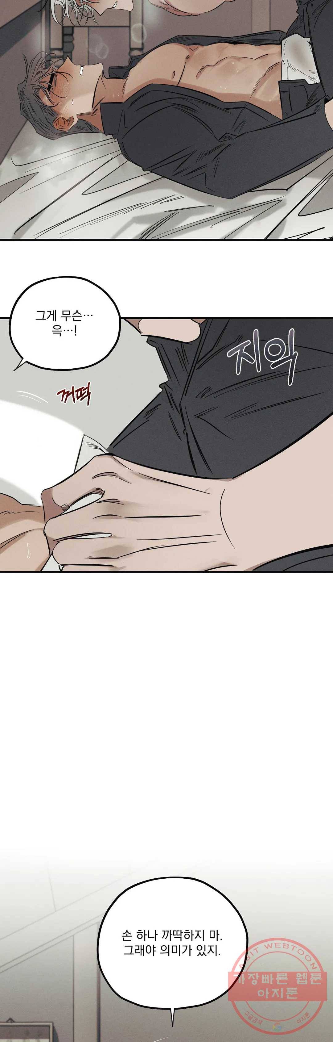 사화 6화 19
