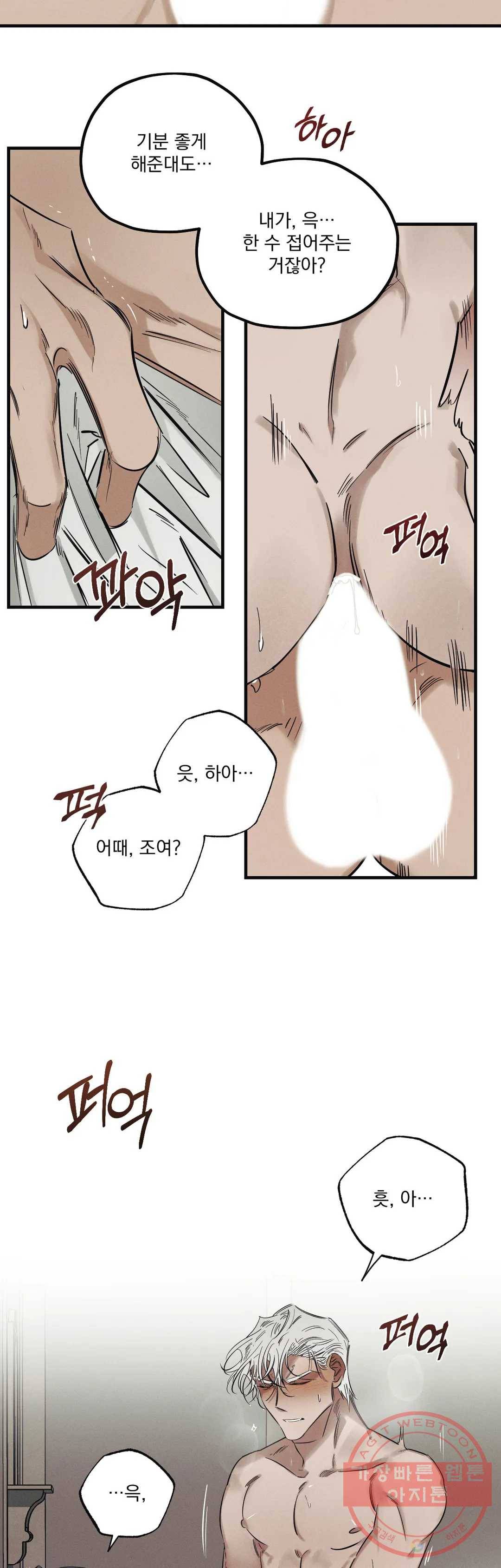 사화 6화 21