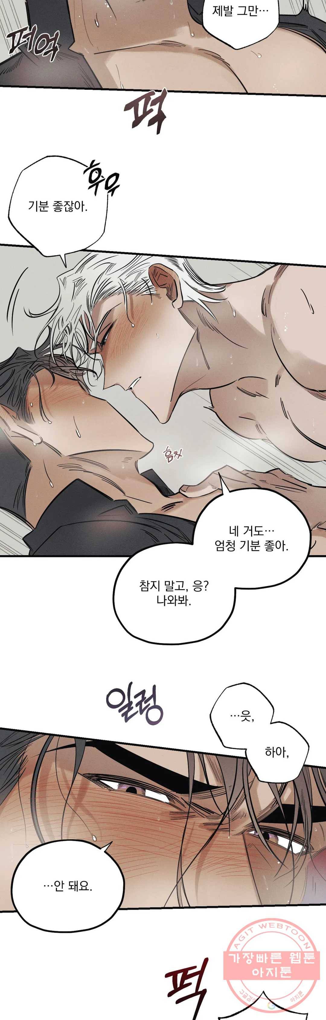 사화 6화 23