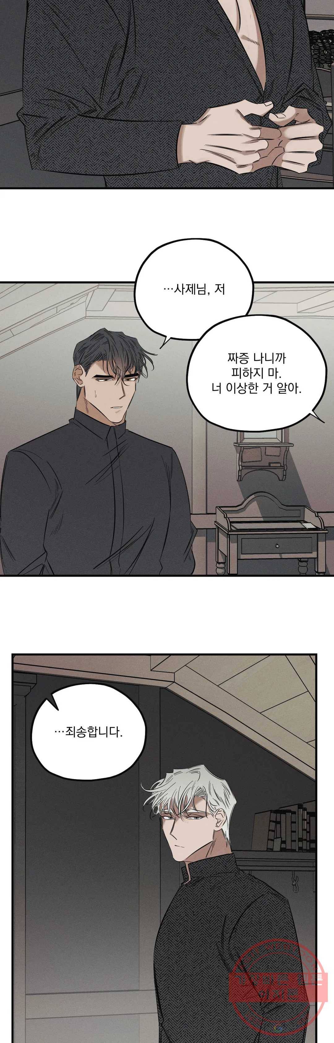사화 6화 26