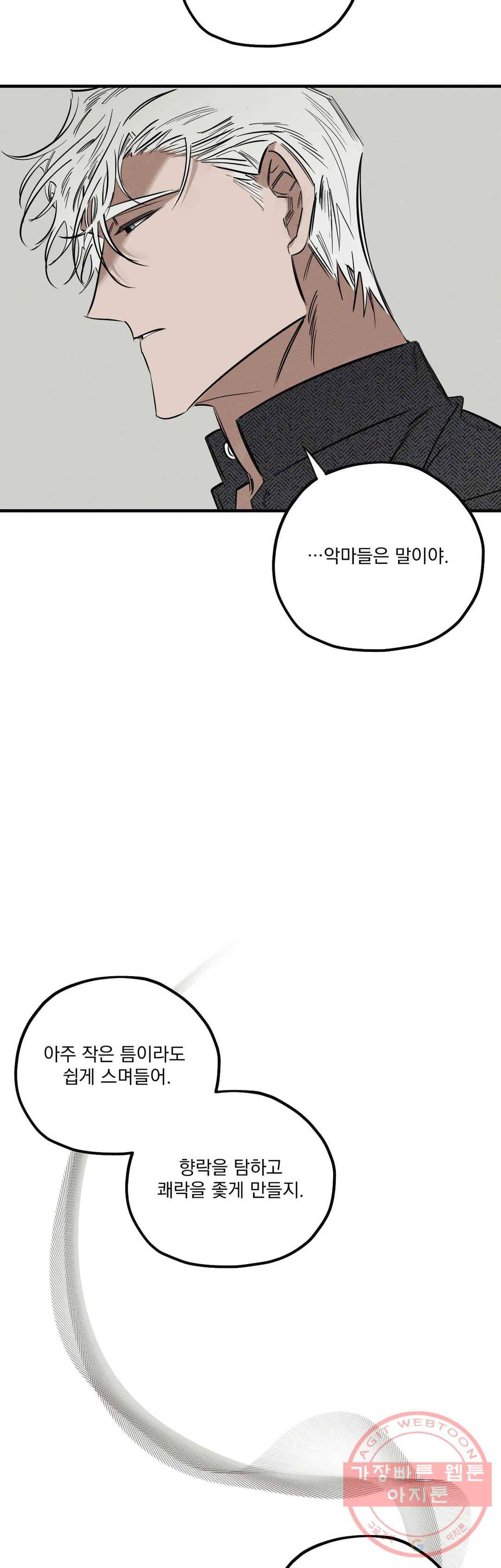 사화 6화 28
