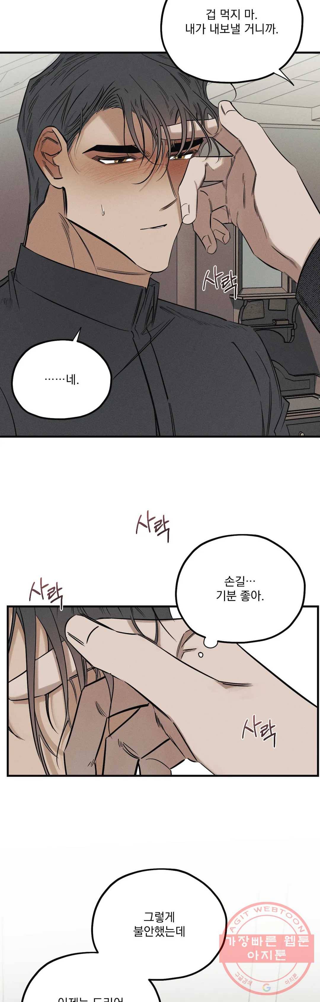 사화 6화 30