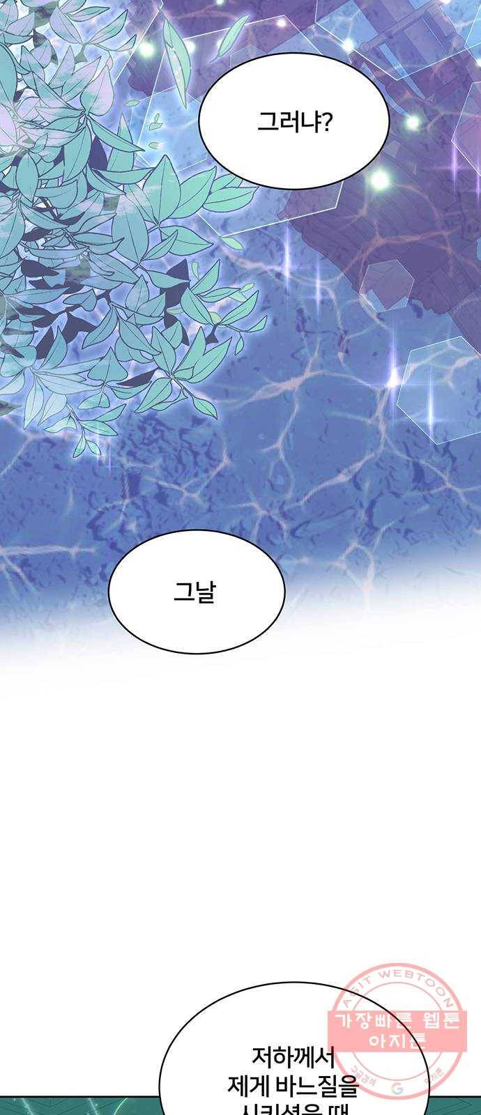 그림자 신부 39화 9