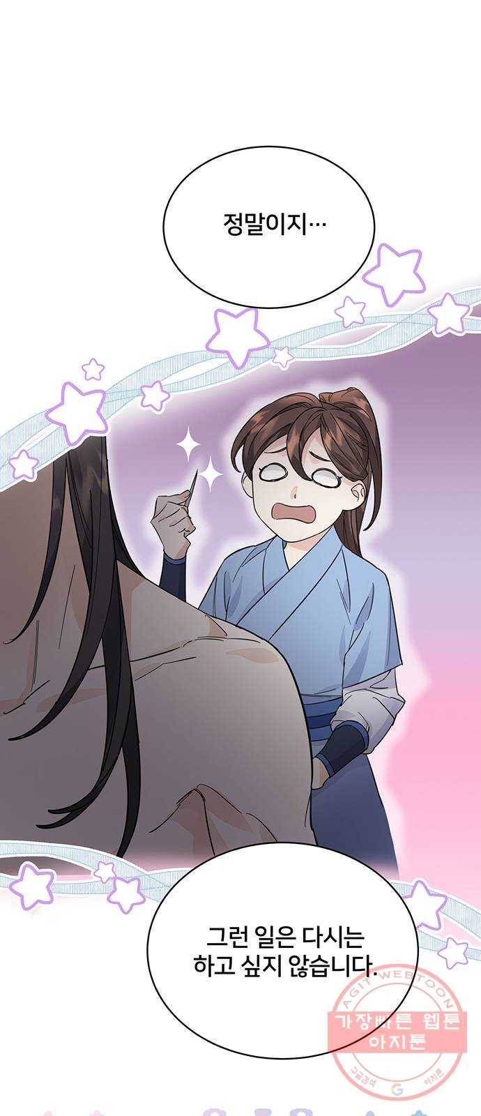 그림자 신부 39화 11