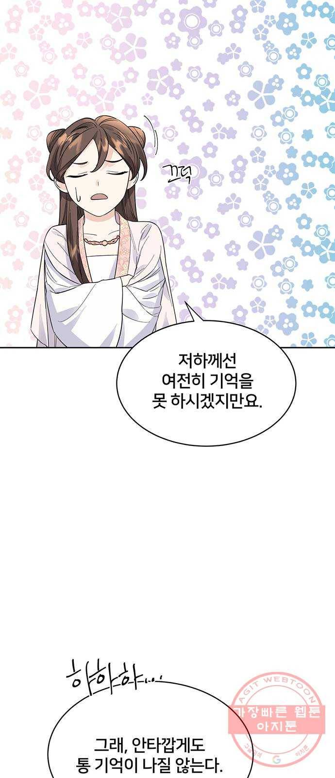 그림자 신부 39화 12