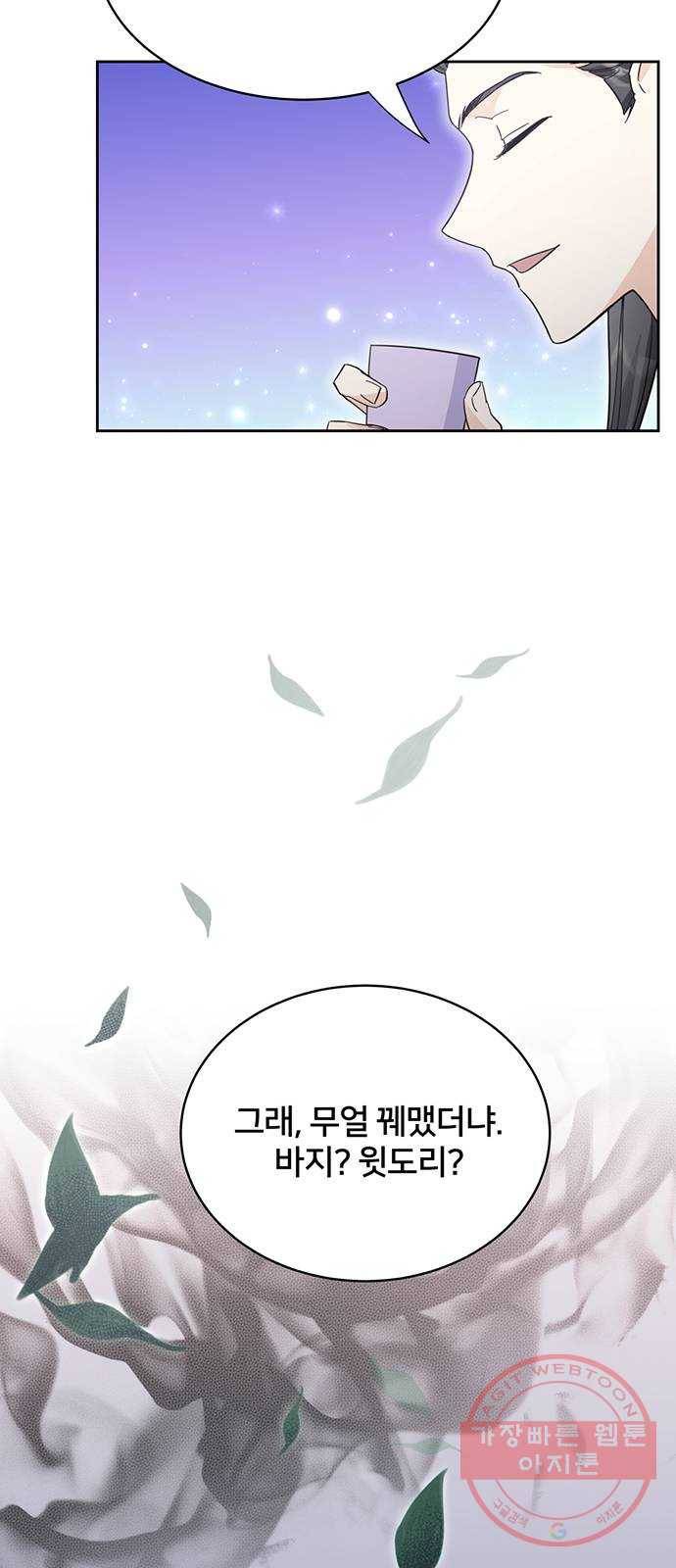 그림자 신부 39화 13