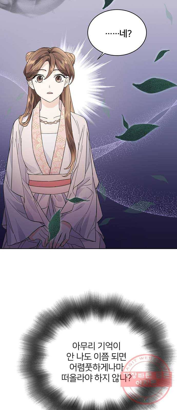 그림자 신부 39화 14
