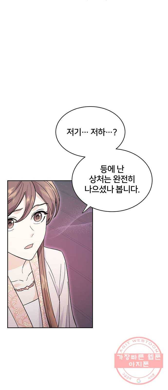 그림자 신부 39화 16