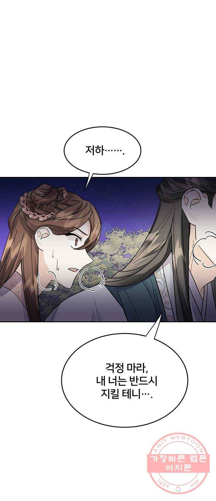 그림자 신부 39화 30