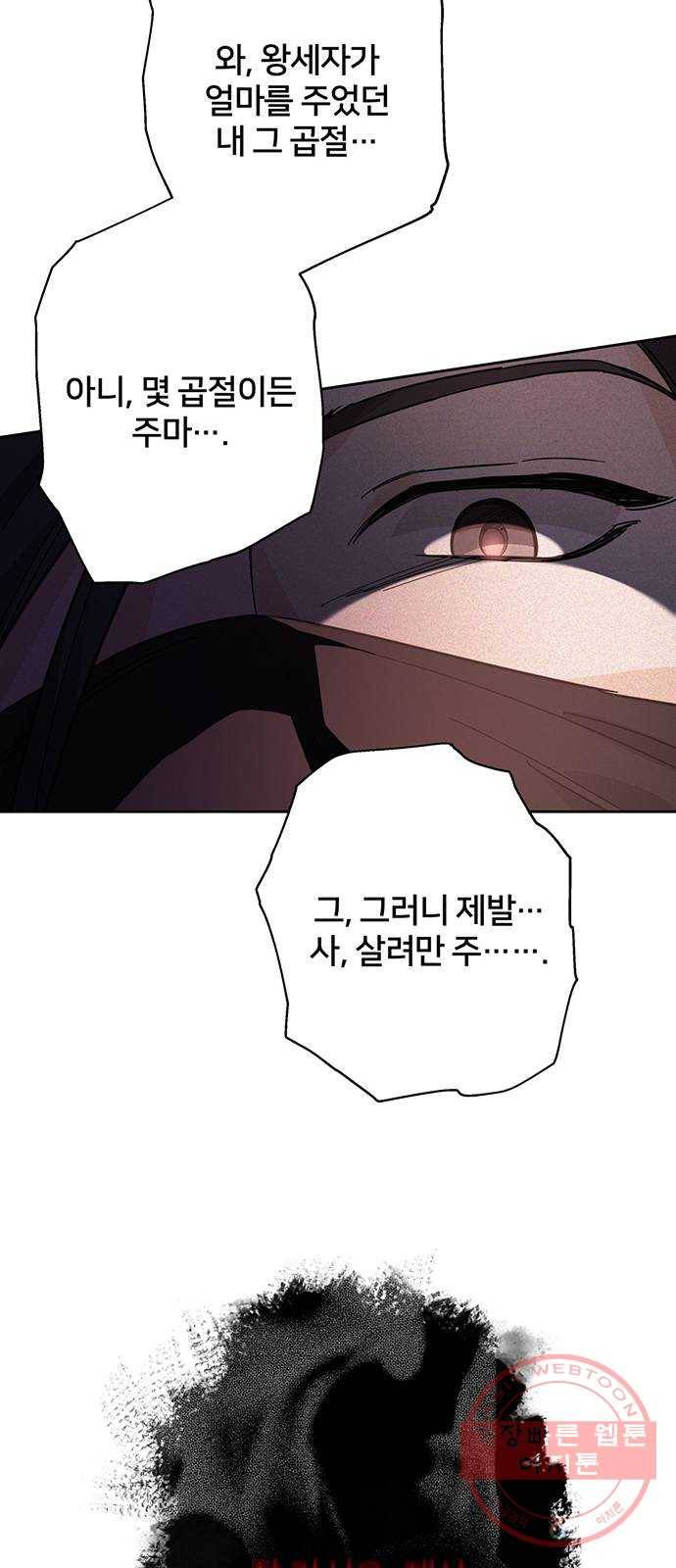 그림자 신부 39화 41