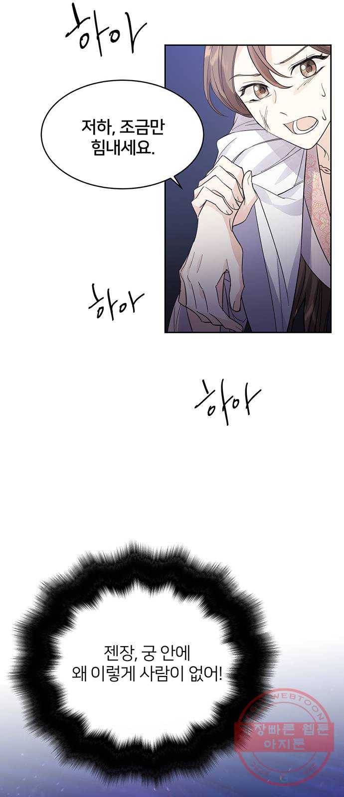 그림자 신부 39화 47