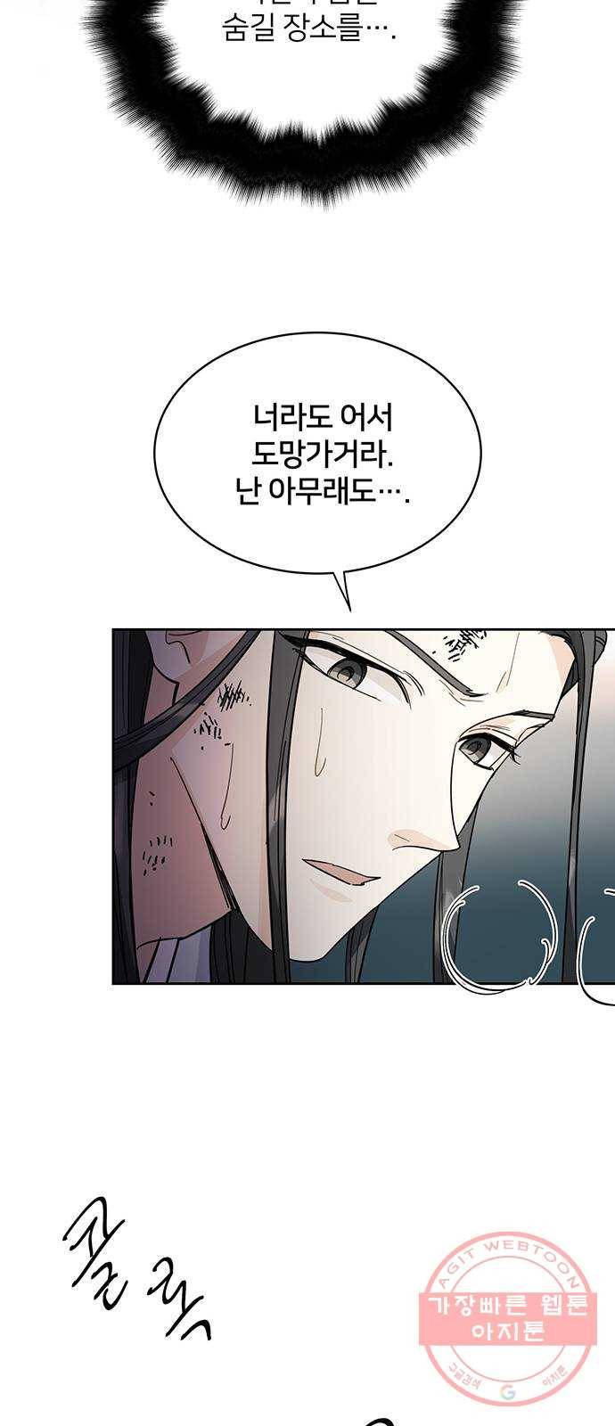 그림자 신부 39화 49
