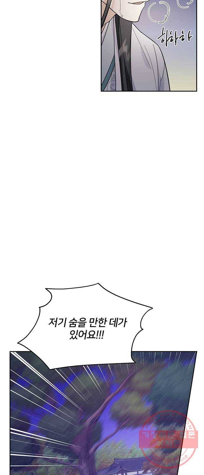 그림자 신부 39화 52