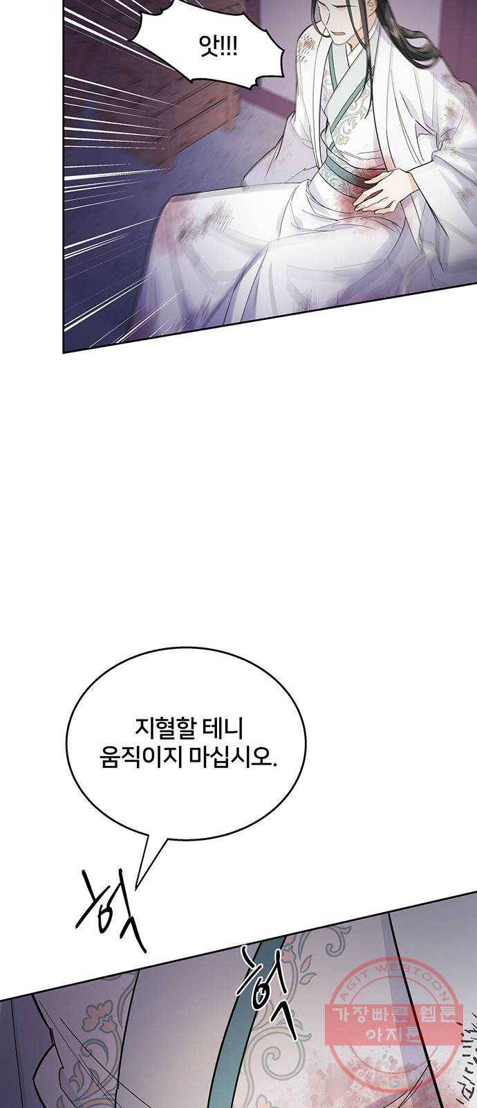그림자 신부 39화 55