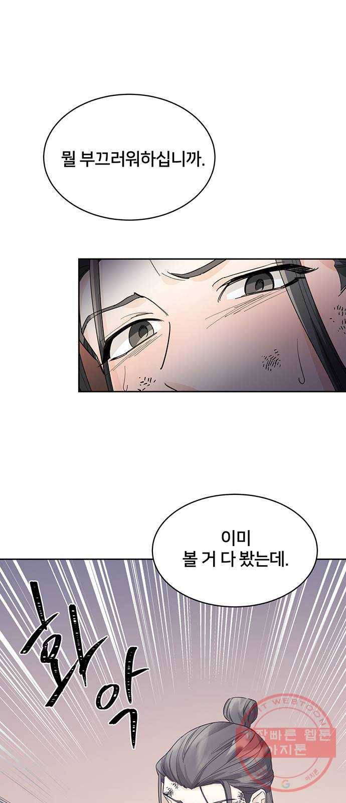 그림자 신부 39화 57