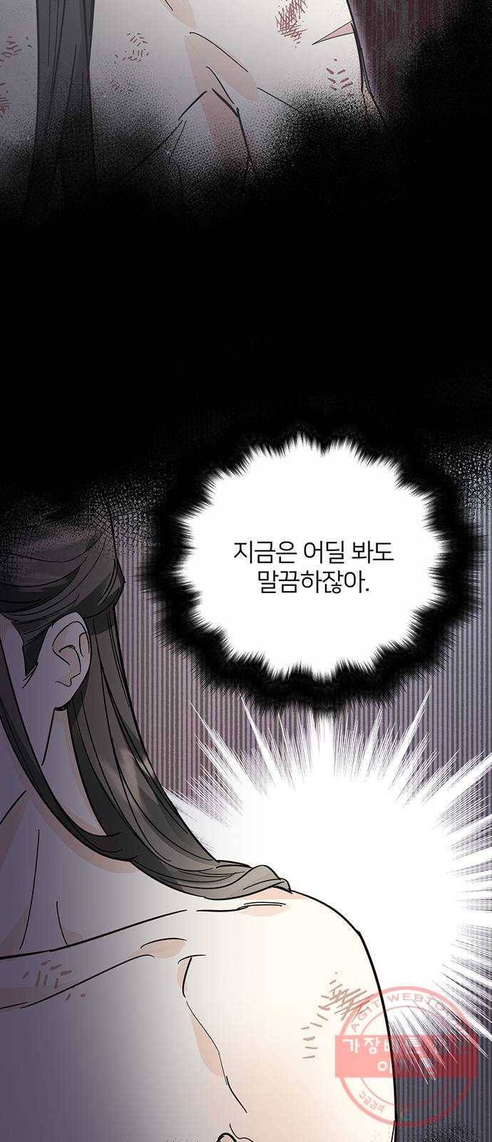 그림자 신부 39화 62