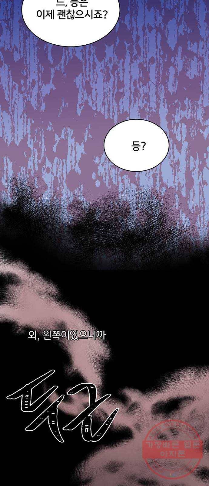 그림자 신부 39화 64