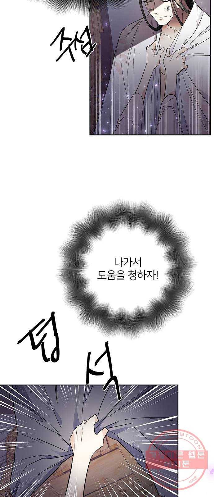 그림자 신부 39화 70