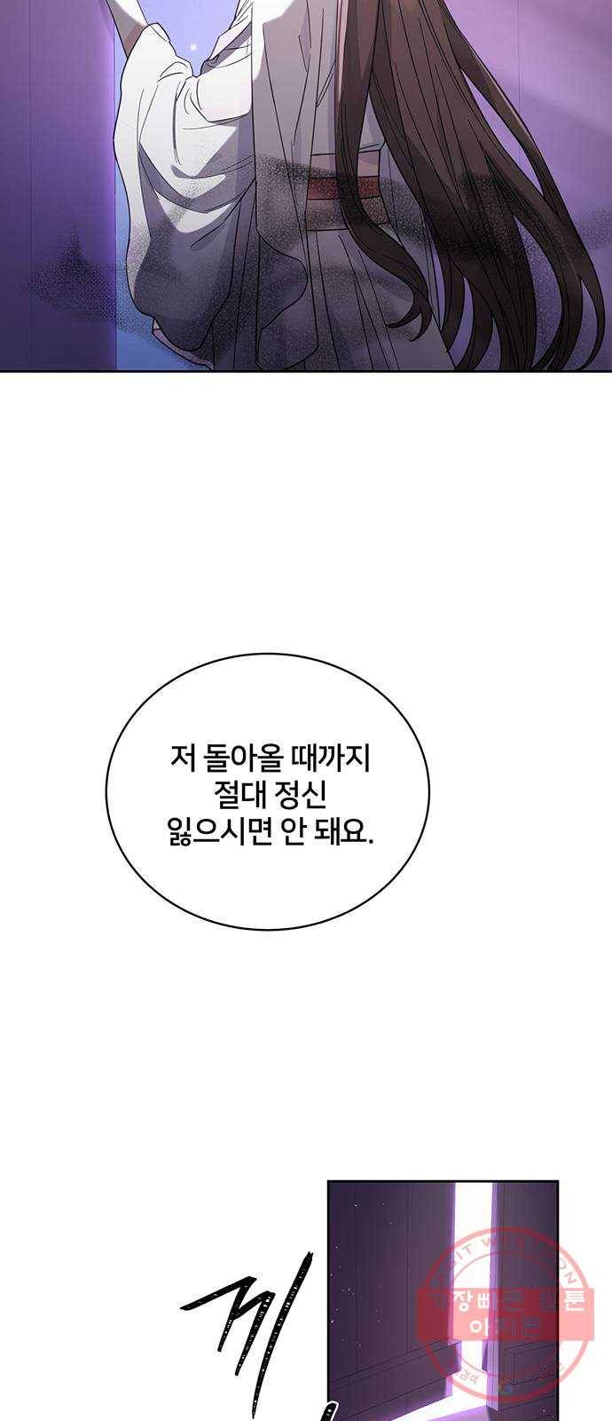 그림자 신부 39화 73