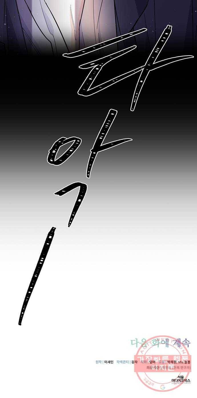 그림자 신부 39화 75