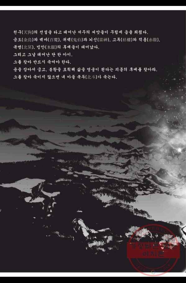 자룡팽봉 1부 54화 5