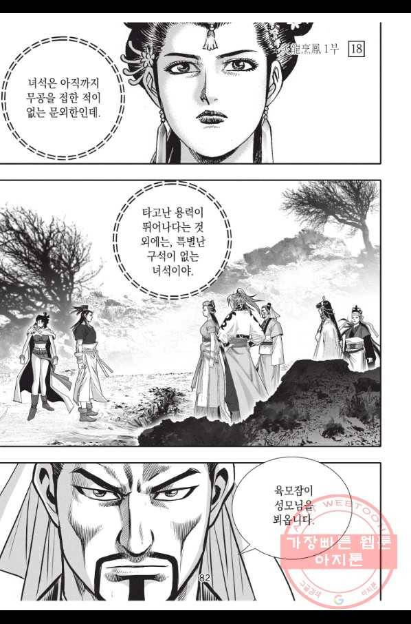 자룡팽봉 1부 54화 7