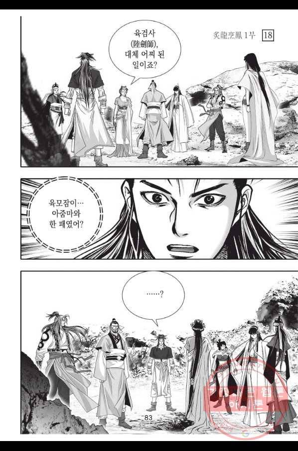자룡팽봉 1부 54화 8