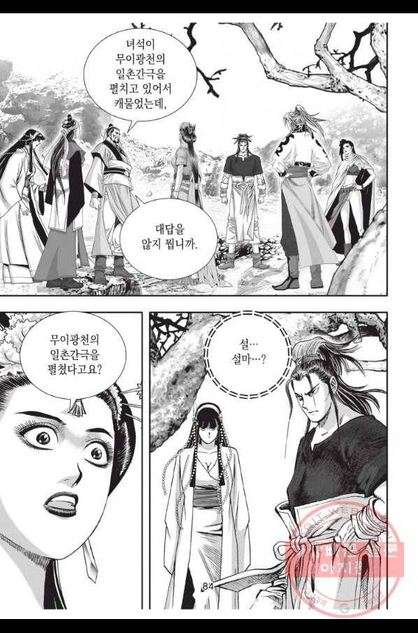 자룡팽봉 1부 54화 9