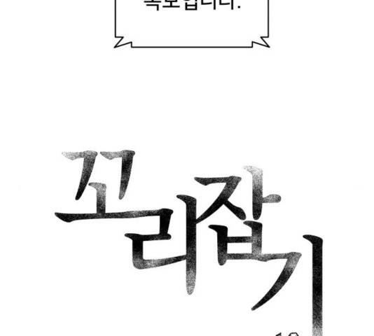 꼬리잡기 18화 2