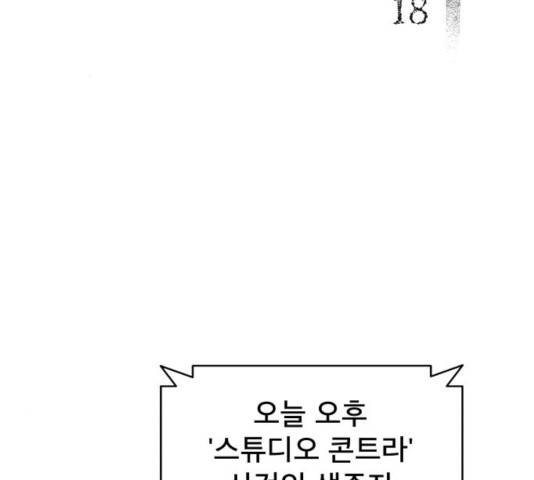 꼬리잡기 18화 3