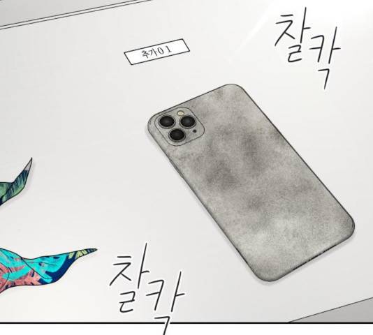 꼬리잡기 18화 11
